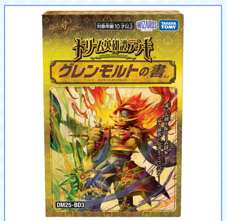 日記】カードゲームな話題「グレンモルト関連のカードって