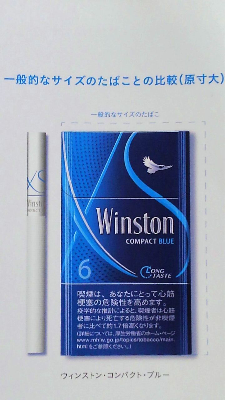 7月14日新発売銘柄 ウィンストン コンパクト ブルー シリーズ 400円 三代目 勢州屋商店 Blog 7月14日新発売銘柄 ウィンストン コンパクト ブルー シリーズ 400円 三代目 勢州屋商店 Blog
