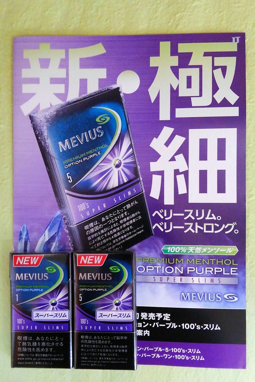 ４月２１日 新発売銘柄 メビウス プレミアム メンソール オプション パープル ワン １００s スリム ４４０円 三代目 勢州屋商店 Blog