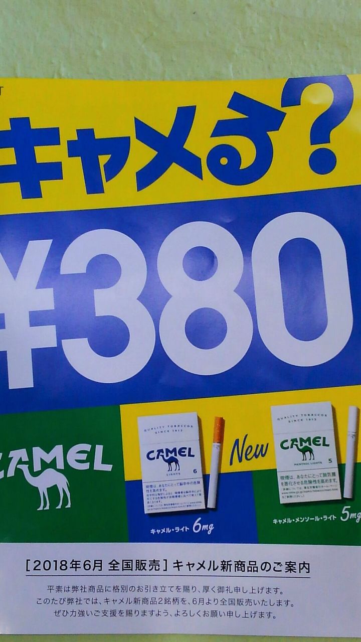 キャメル タバコ