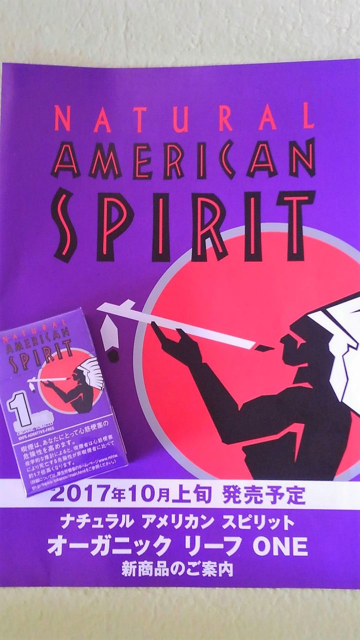 10月2日 全国発売 ナチュラル アメリカン スピリット オーガニック リーフ one 480円 三代目 勢州屋商店 Blog 10月2日 全国発売 ナチュラル アメリカン スピリット オーガニック リーフ one 480円 三代目 勢州屋商店 Blog