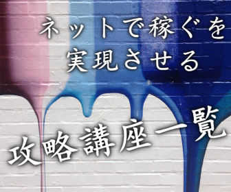 講座一覧バナー