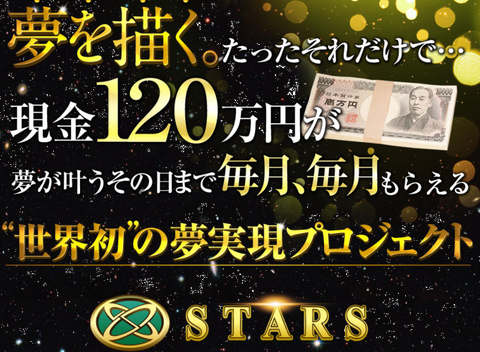 松山尚利のTeam Dream Starsが危険な理由。金の情報はどこから？