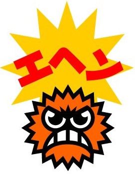 のどがエヘン虫 さんぶら まにゅある