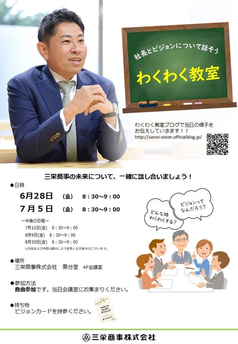 わくわく教室チラシ案