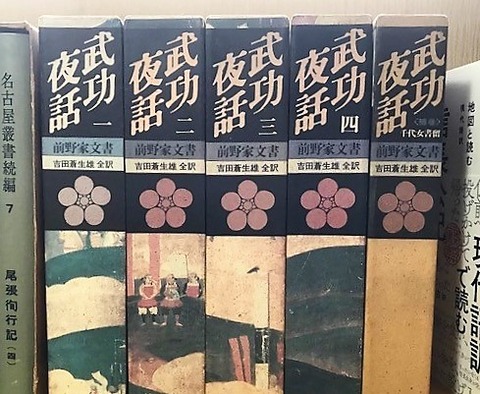 『武功夜話／前野家文書』全四巻＋補巻（揃）　吉田蒼生雄 全訳　新人物往来社 武功夜話 補巻: 前野家文書 | 吉田 蒼生雄 |本 | 通販 | Amazon