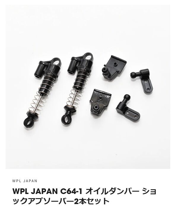 WPL オイルダンパー : つれづれなるままにかく語りき