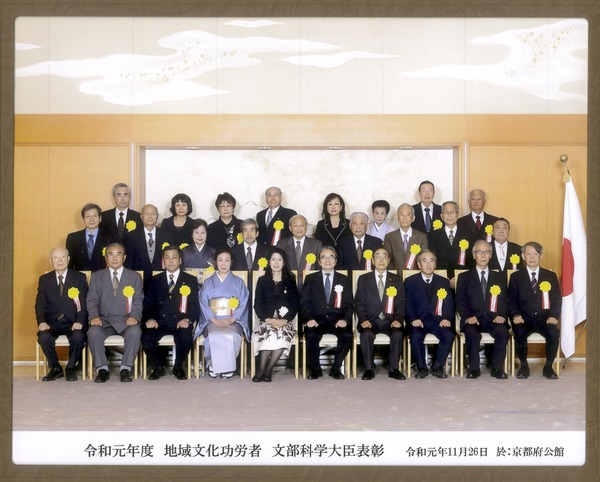 令和元年度 地域文化功労者 文部大臣表彰2