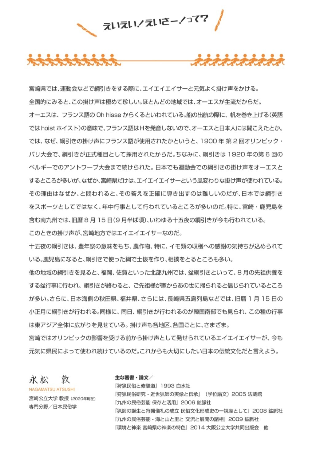 綱引き 掛け声 綱引き 掛け声
