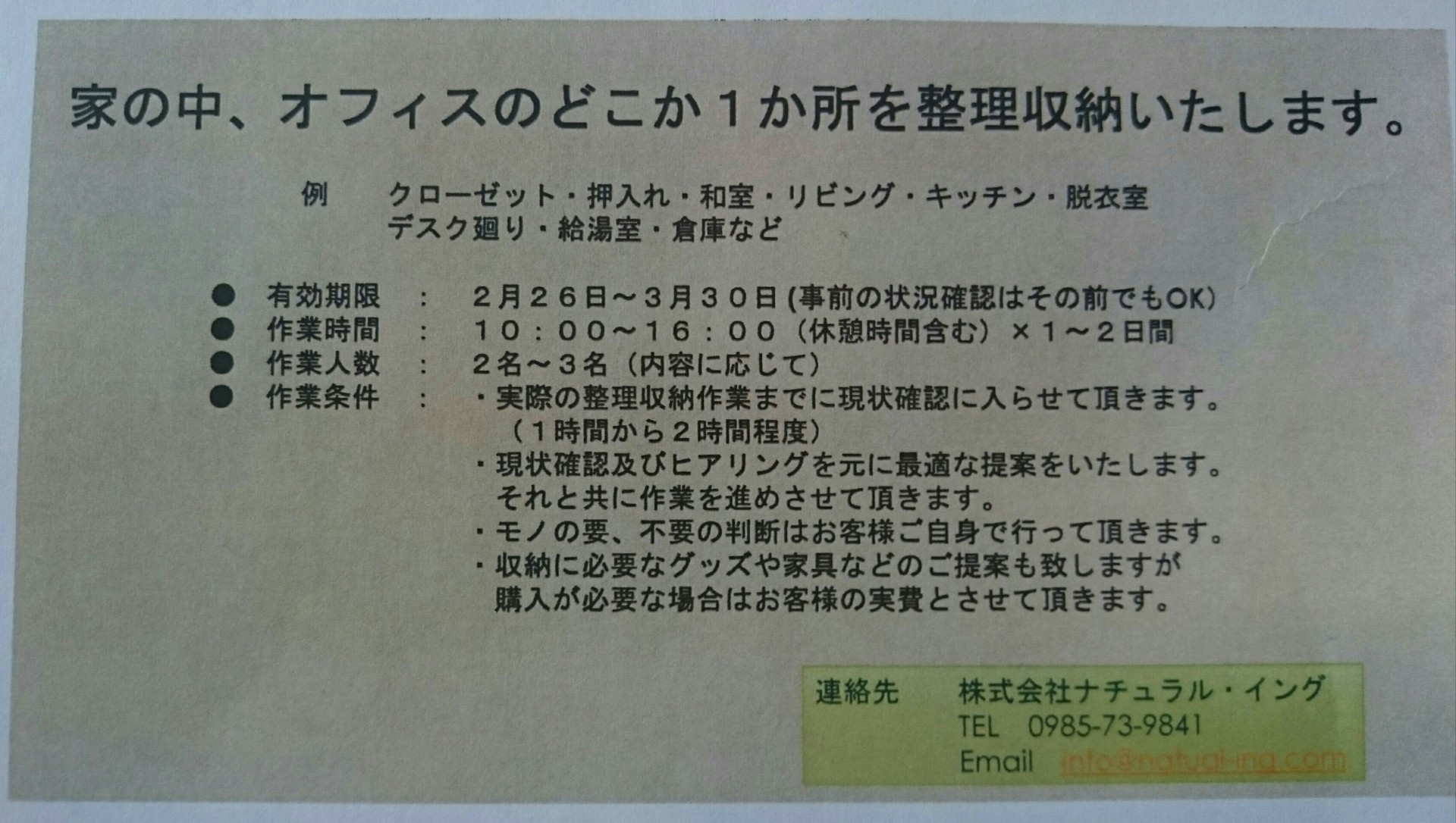 お掃除券ご提供 ナチュラル イング様 村上三絃道宗家 村上由哲の 素顔のままに