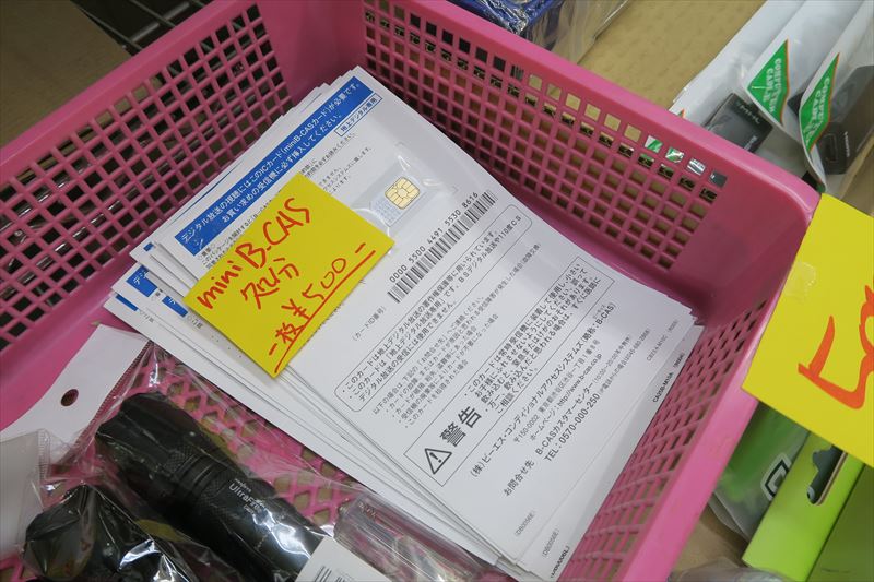 ２号店処分品 Minib Cas激安価格 ５００円 三月兎日報