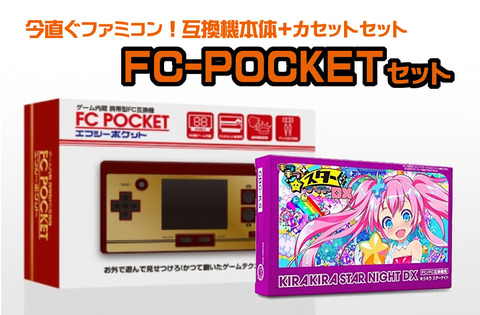 ポケットset