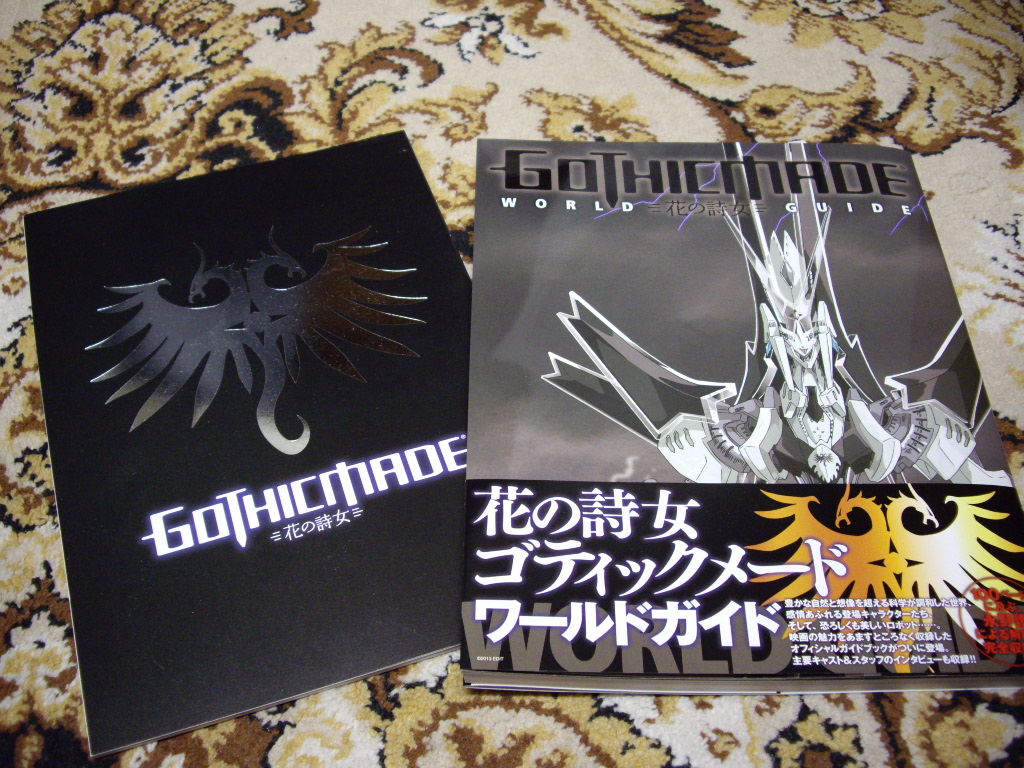 花の詩女 ゴティックメード ワールドガイド購入 食堂二階