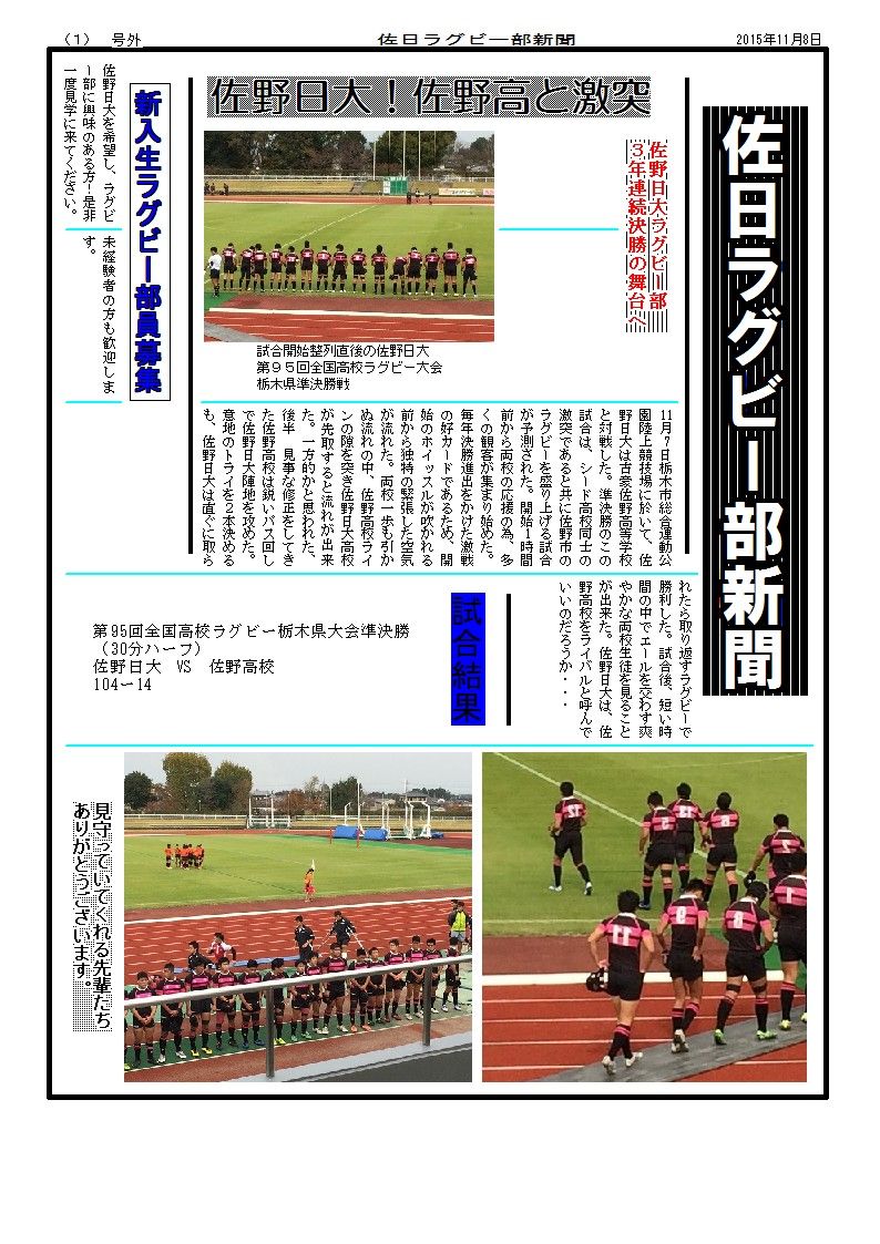 15年11月07日 佐野日本大学高等学校ラグビー部
