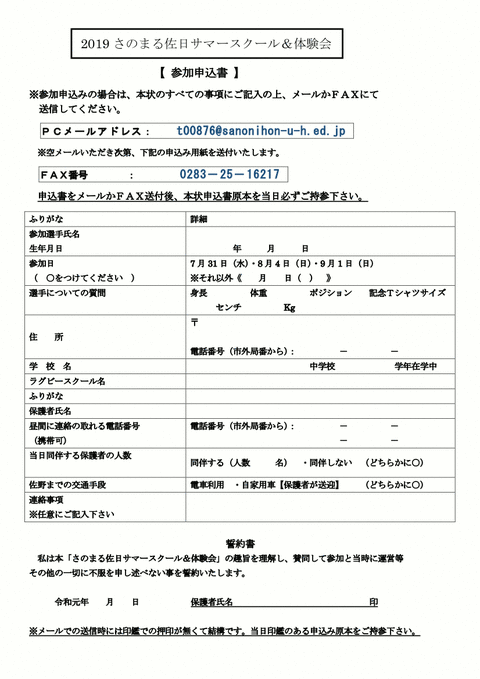 2019さのまる佐日サマースクール２