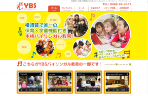 ybschooljp 横須賀初!保育×学童機能付き本格バイリンガルスクール(プリスクール・アフタースクール) (1)