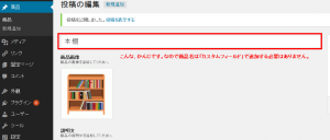 投稿の編集3 - Saniman s weblog - WordPress