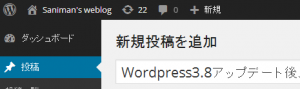 Wordpress3.8アップデート後、管理画面のアイコン画像が表示されない。
