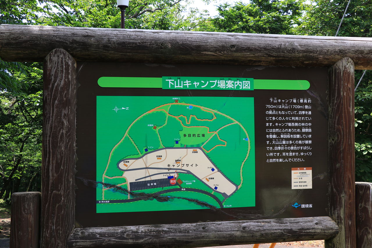 大山 下山キャンプ場 自然観察路 山陰と小庭 写真 大山 下山キャンプ場 自然観察路 山陰と小庭 写真