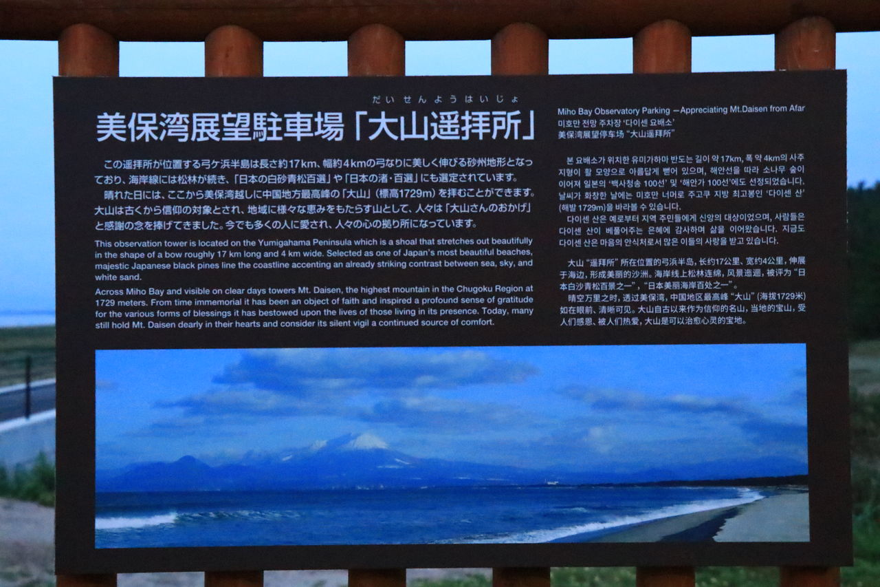 美保湾のダルマ 山陰と小庭 写真