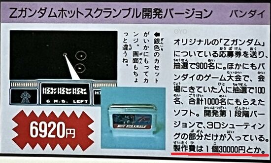 1000個限定の非売品ファミコン「機動戦士Zガンダム ホットスクランブル