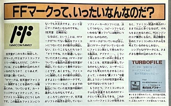 ファミコンソフトの「FFマーク」の謎 : オヨブログ 非売品ファミコンの謎