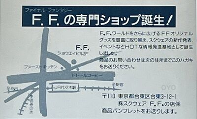 ファミコン「ファイナルファンタジー2」の「特製カセットケース」の謎