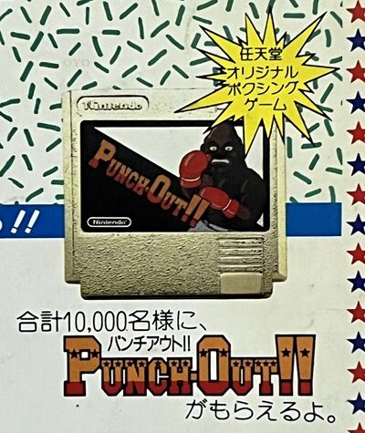 ファミコン「パンチアウト!!」 ゴールドカートリッジの謎 : オヨブログ
