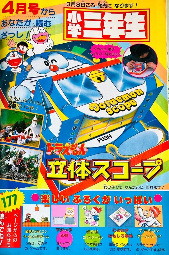 小学館の学年誌「小学二年生」1986年3月号の魅力 : オヨブログ 非売品