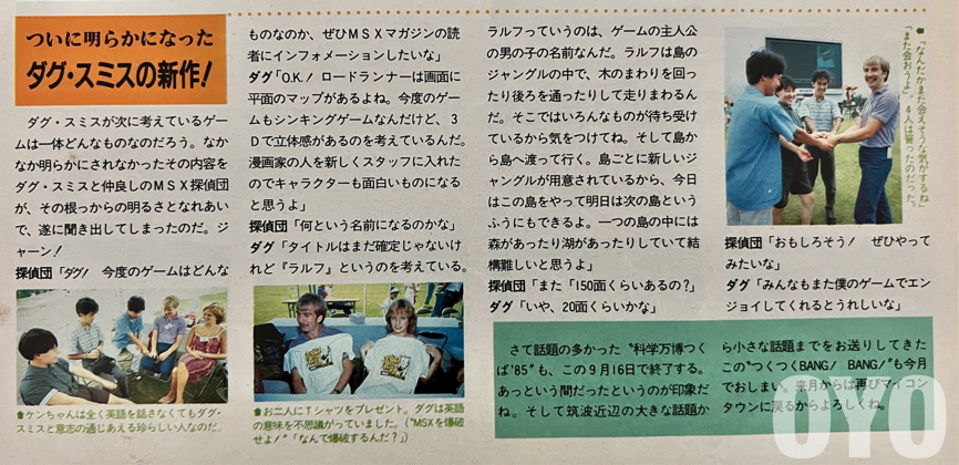 科学万博つくば85」にて「ロードランナー」の大会が行われていた話