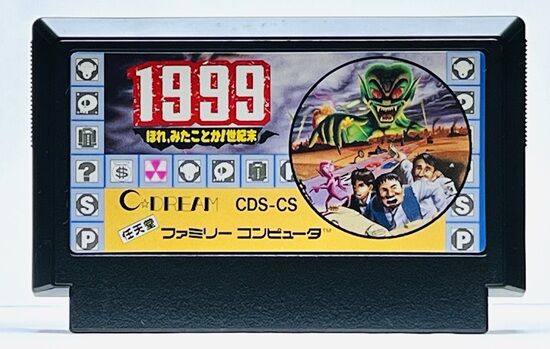 未発売ファミコンソフト「聖書（バイブル）1999 禁断の黙示録」の謎