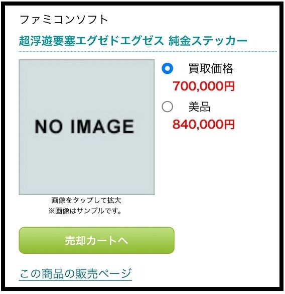 幻の非売品ファミコン「超浮遊要塞 エグゼドエグゼス」「LOT LOT」純金
