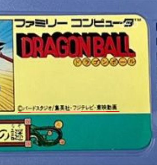 ✨非売品✨ドラゴンボール　ファミコン　神龍の謎　ちらし 小ネタ】ファミコン「ドラゴンボール 神龍の謎」紫バージョンの謎