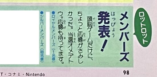 非売品ファミコンステッカー ファミコン「LOT LOT ロイヤルメンバーズ純金ステッカー」の枚数
