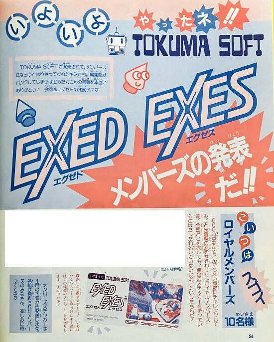 幻の非売品ファミコン「超浮遊要塞 エグゼドエグゼス」「LOT LOT」純金