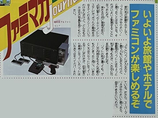 旅館でもファミコンが出来る「ファミコンボックス」の話 : オヨブログ