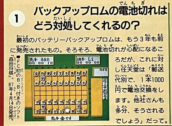 ファミコンソフトのセーブ機能「バッテリーバックアップロム」の話 ファミコンソフトのセーブ機能「バッテリーバックアップロム」の話