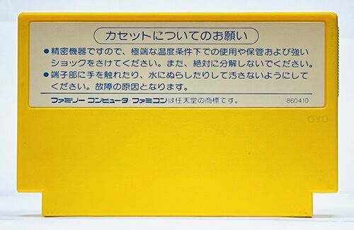 ファミコンカセットの裏ラベル番号の謎 : オヨブログ 非売品ファミコンの謎