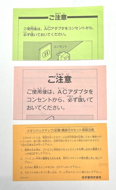 ファミコンソフト等　注意 ファミコンソフトに付属している「注意書き」の話 : オヨブログ 非売品