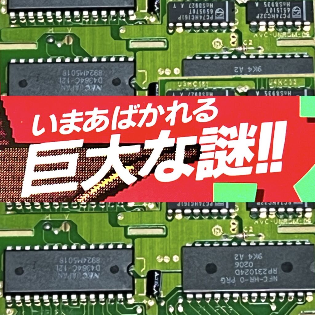 ファミコン「チャンピオンシップ ロードランナー」のチャンピオン