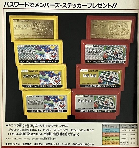 箱説有　非売品 ゴールドステッカー エグゼドエグゼス FC ファミコン LOT」純金 エグゼドエグゼス」「LOT 幻の非売品ファミコン「超浮遊要塞 ニンテンドー3DS/2DS