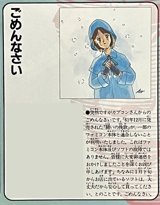 ファミコン「闘いの挽歌」バグによる回収版の謎 : オヨブログ 非売品
