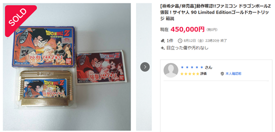 販売店に配られた非売品ファミコン「ドラゴンボールZ 強襲!サイヤ人