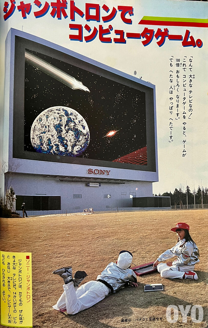 科学万博つくば85」にて「ロードランナー」の大会が行われていた話
