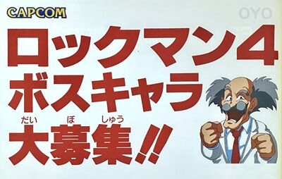 世界に8本しか存在しない非売品ファミコン「ロックマン4 新たなる野望