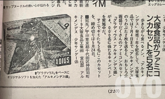 ファミコン「グラディウス アルキメンデス編」の謎 : オヨブログ 