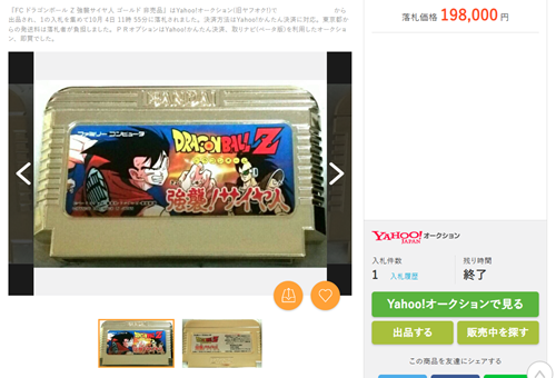ドラゴンボール 限定非売品 販売店に配られた非売品ファミコン「ドラゴンボールZ 強襲