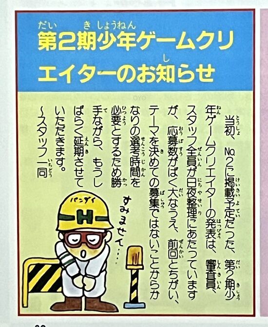 ファミコン「ポケットザウルス 十王剣の謎」の7人の子供クリエイターの