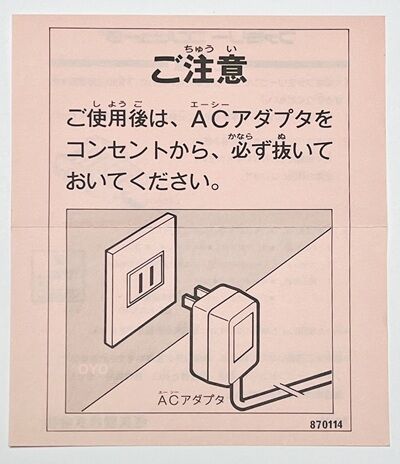 ファミコンソフト等　注意 ファミコンソフトに付属している「注意書き」の話 : オヨブログ 非売品