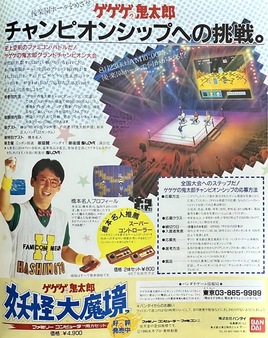 バンダイ ゲゲゲの鬼太郎 カセット戦隊 妖怪大魔境 ホビー おもちゃ